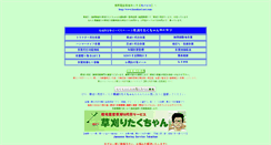 Desktop Screenshot of kusakari-net.com
