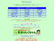 Tablet Screenshot of kusakari-net.com